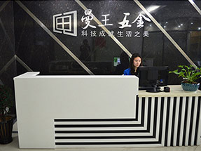 曼王五金前臺(tái) 曼王五金前臺(tái)